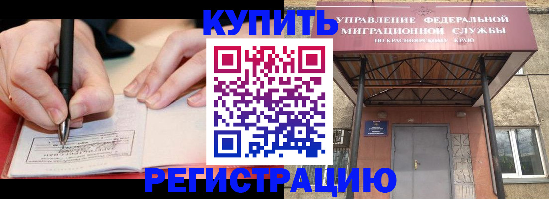 прописка для работы в Ужуре