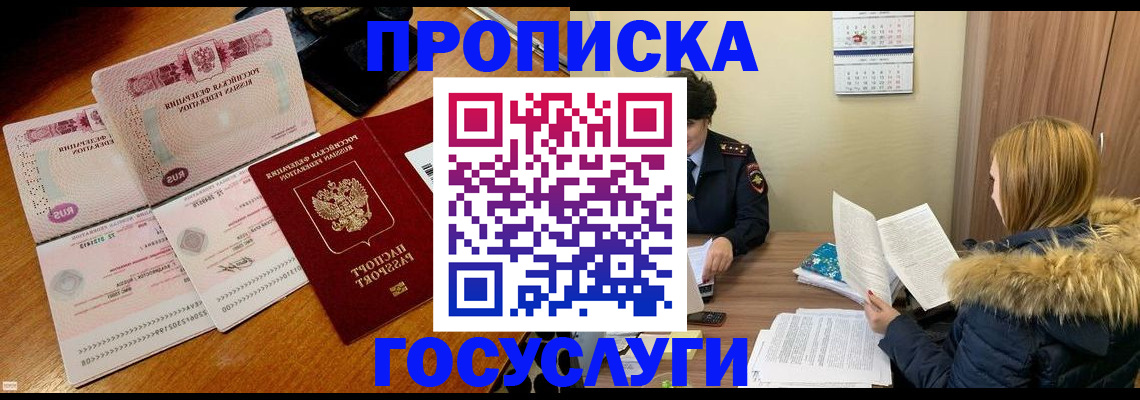 прописка в Ужуре