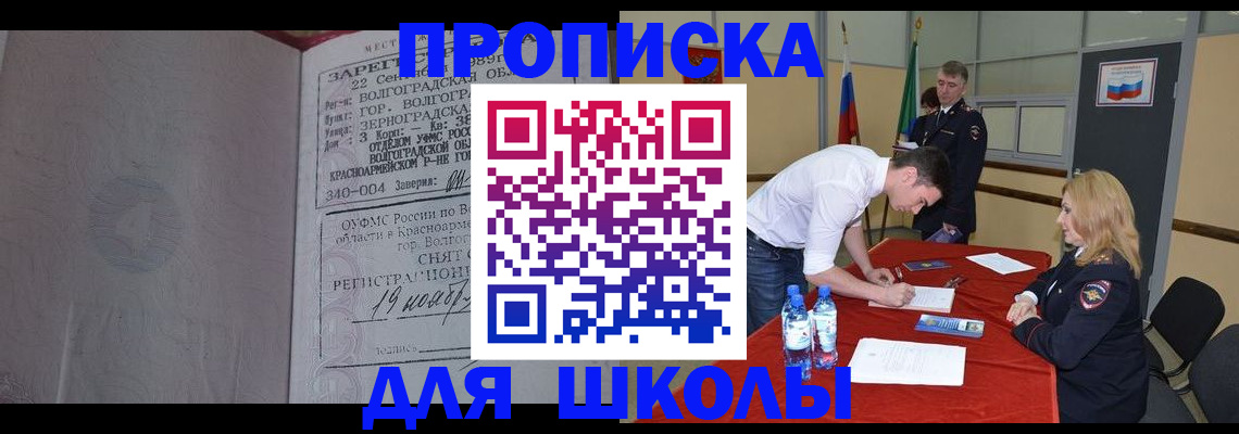 прописка гарантия в Ужуре