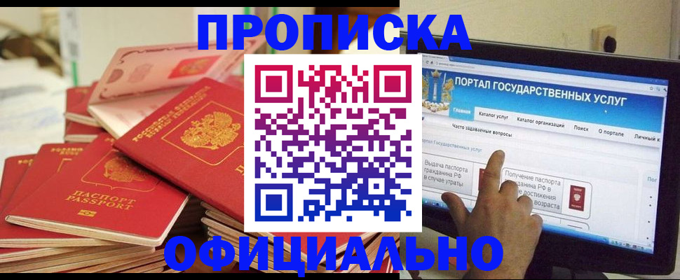 прописка для работы в Ужуре