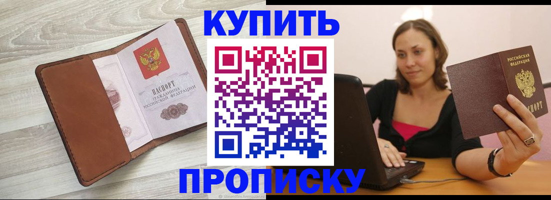 временная прописка в Ужуре