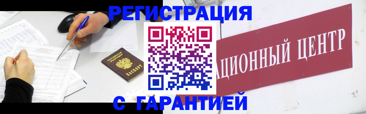 прописка гарантия в Ужуре