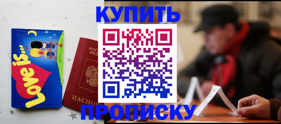 прописка в квартире в Ужуре